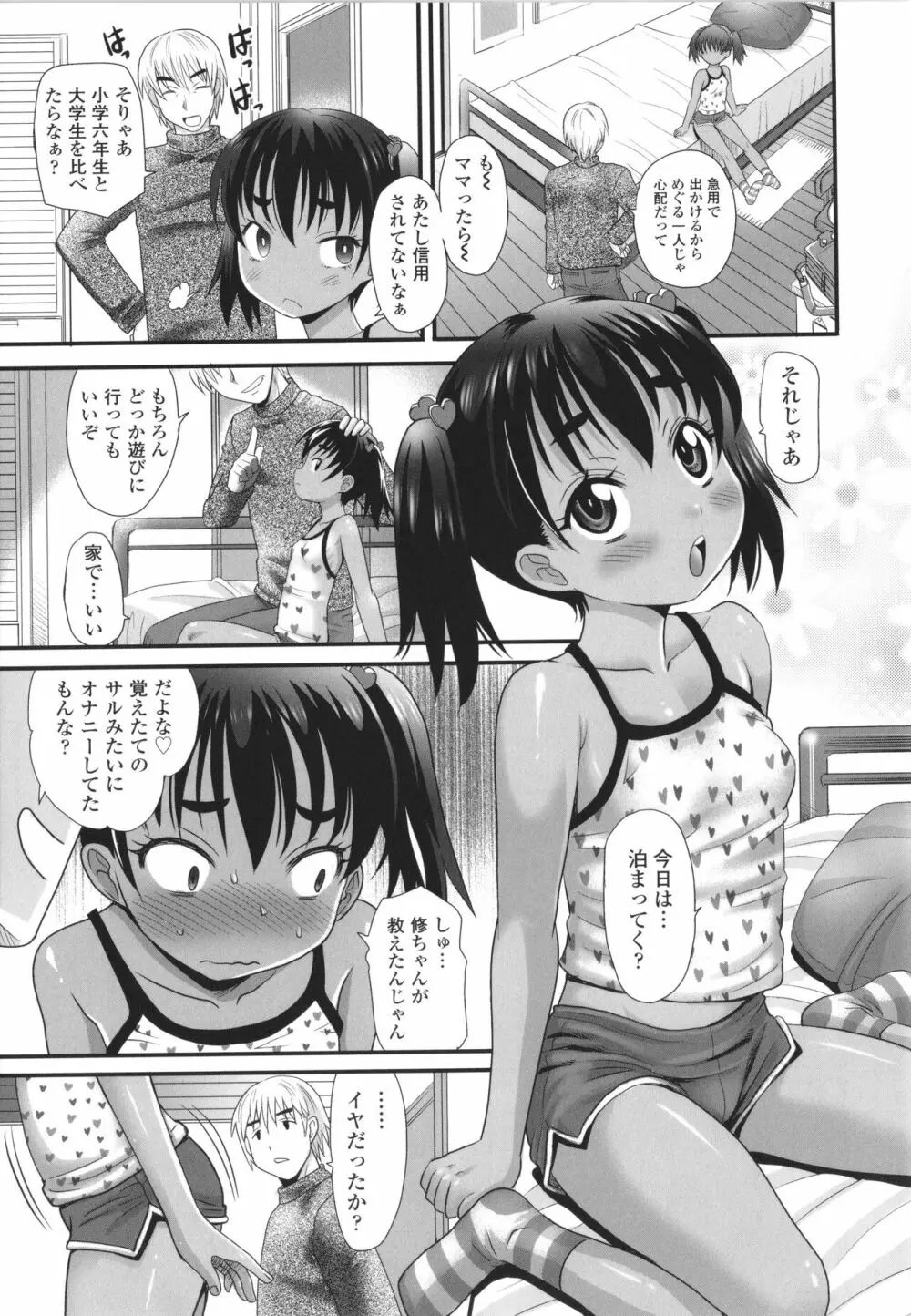 褐色少女は膣内までナマイキ♡ Page.96