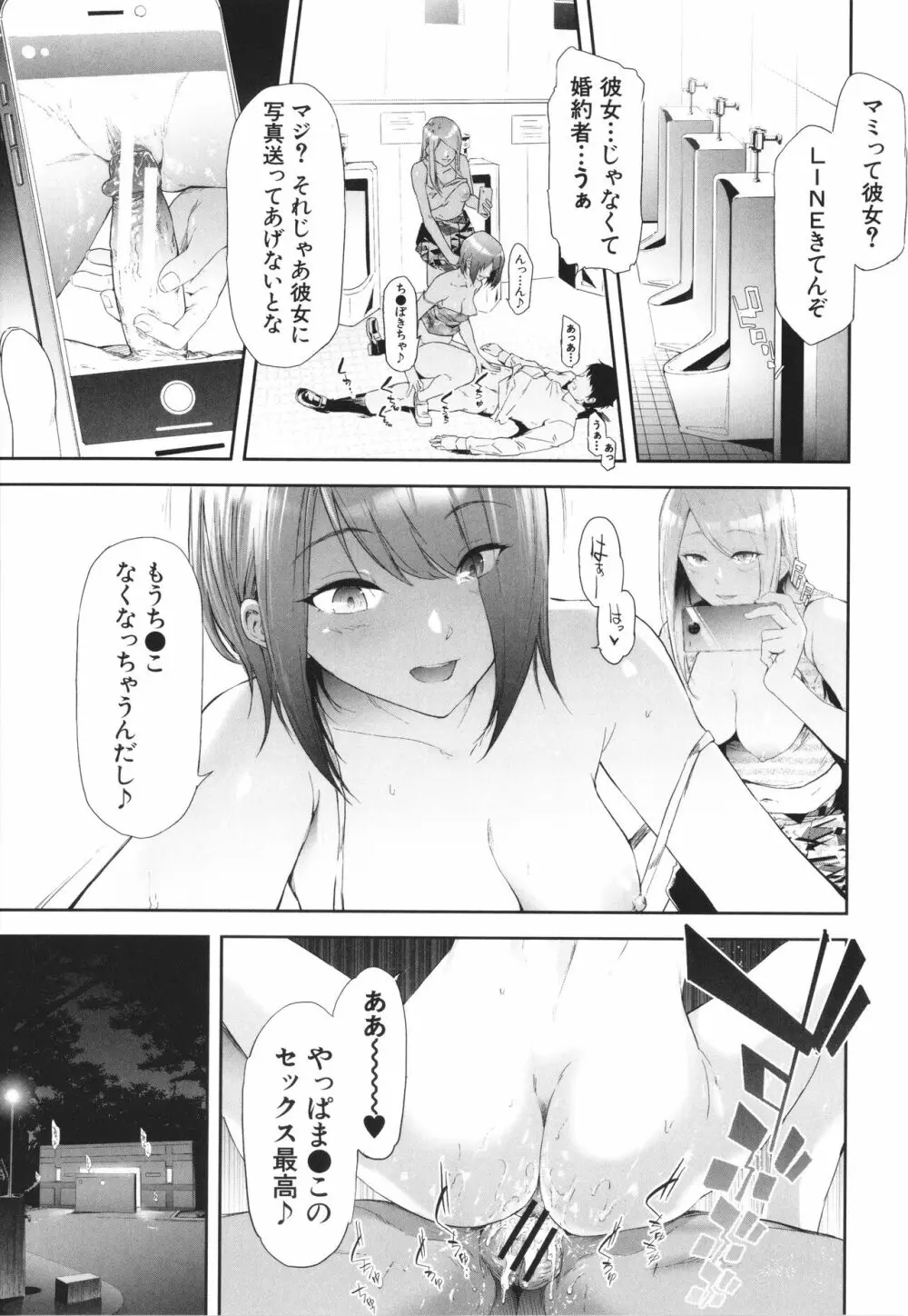 TS☆Revolution Page.196