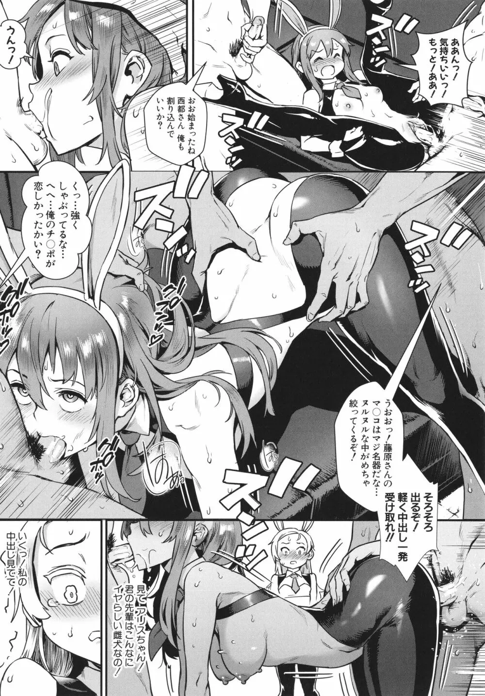 乱交で分かろう！ Page.101