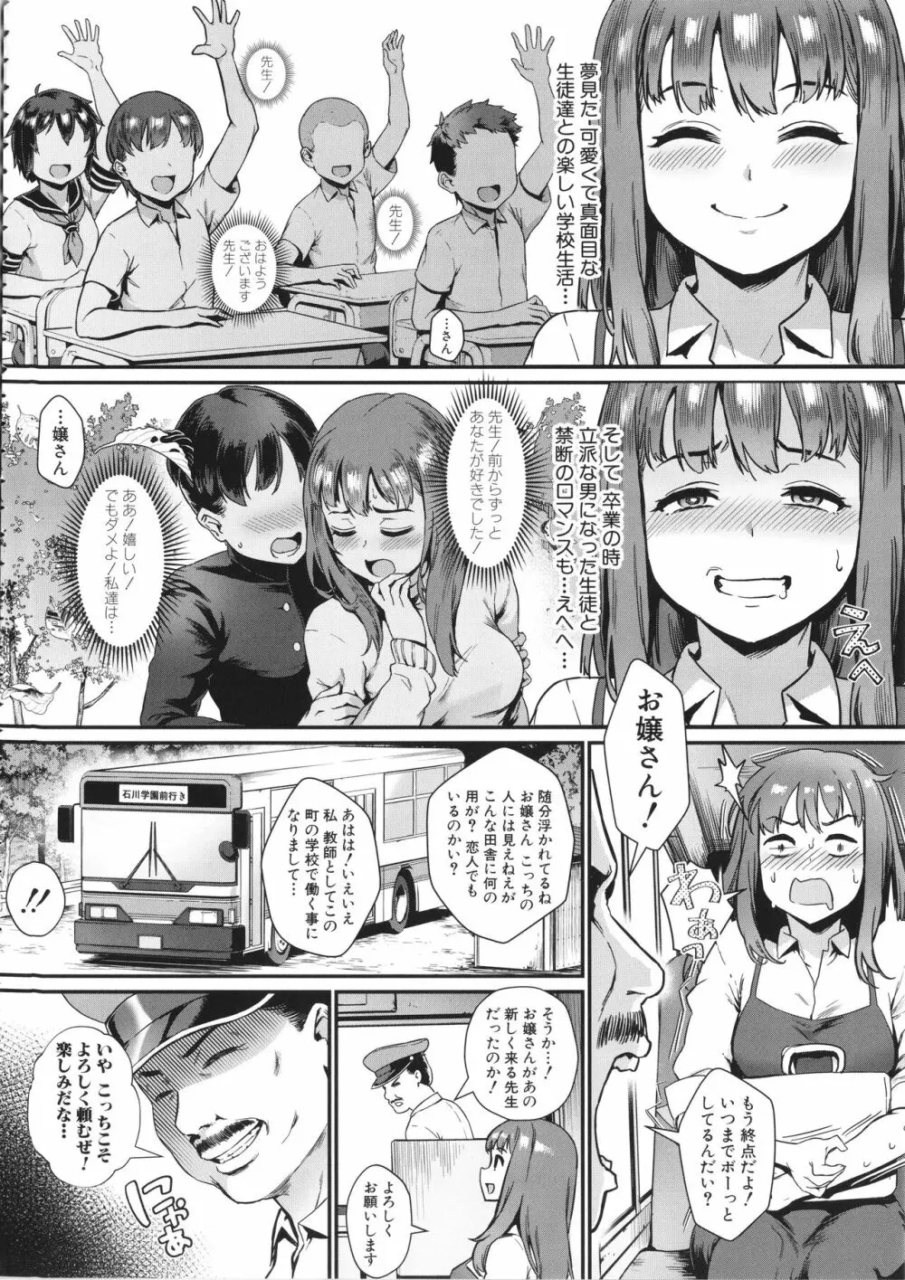 乱交で分かろう！ Page.7