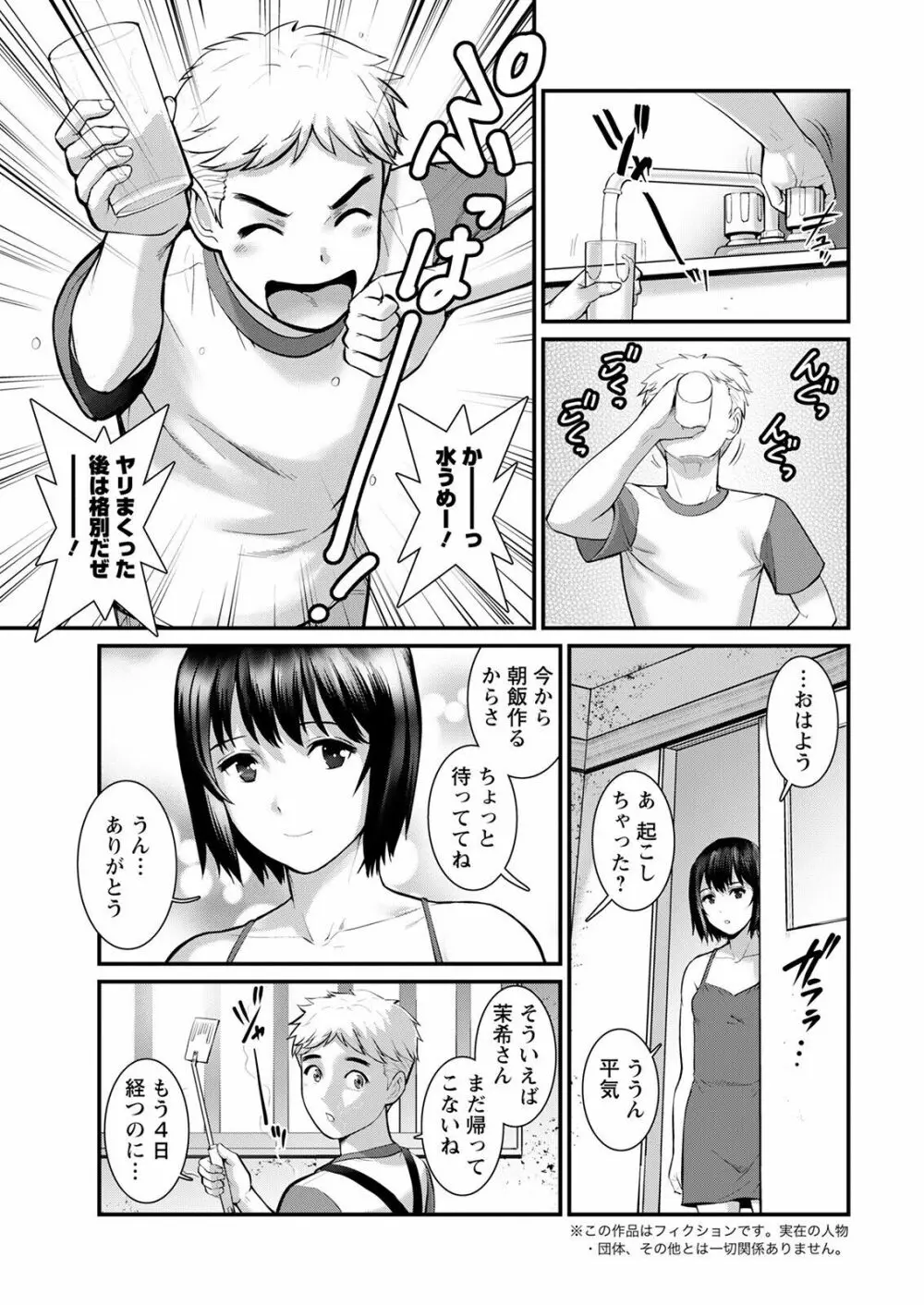 めしべの咲き誇る島で 第一話 聞島 1-8 Page.129