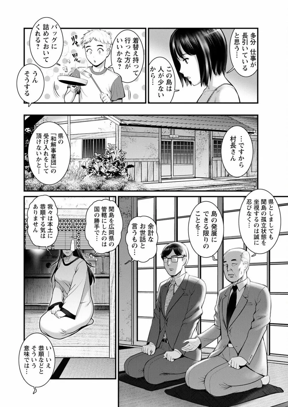 めしべの咲き誇る島で 第一話 聞島 1-8 Page.130