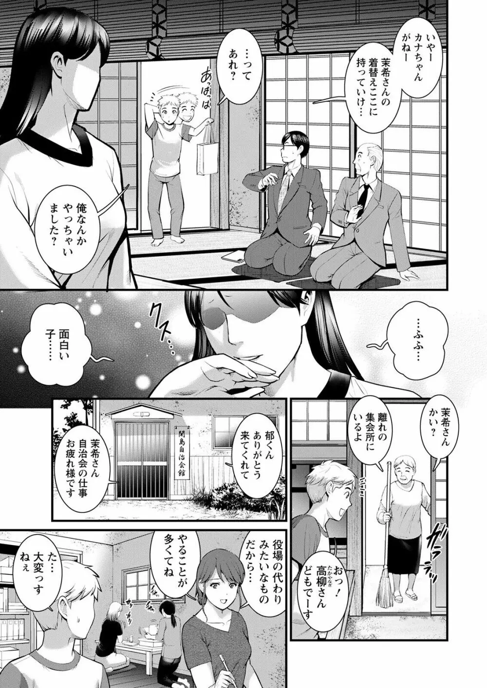 めしべの咲き誇る島で 第一話 聞島 1-8 Page.133