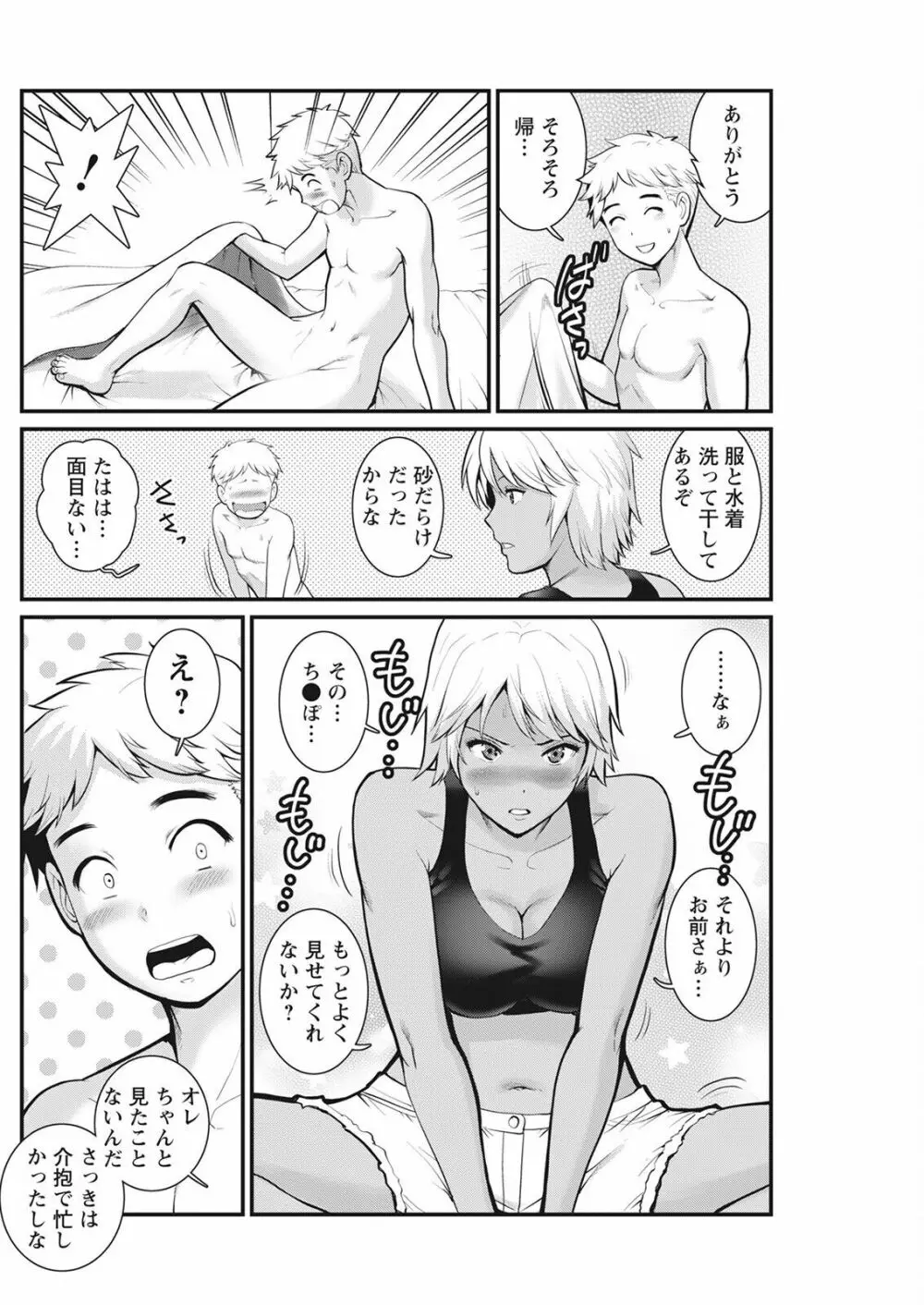 めしべの咲き誇る島で 第一話 聞島 1-8 Page.150