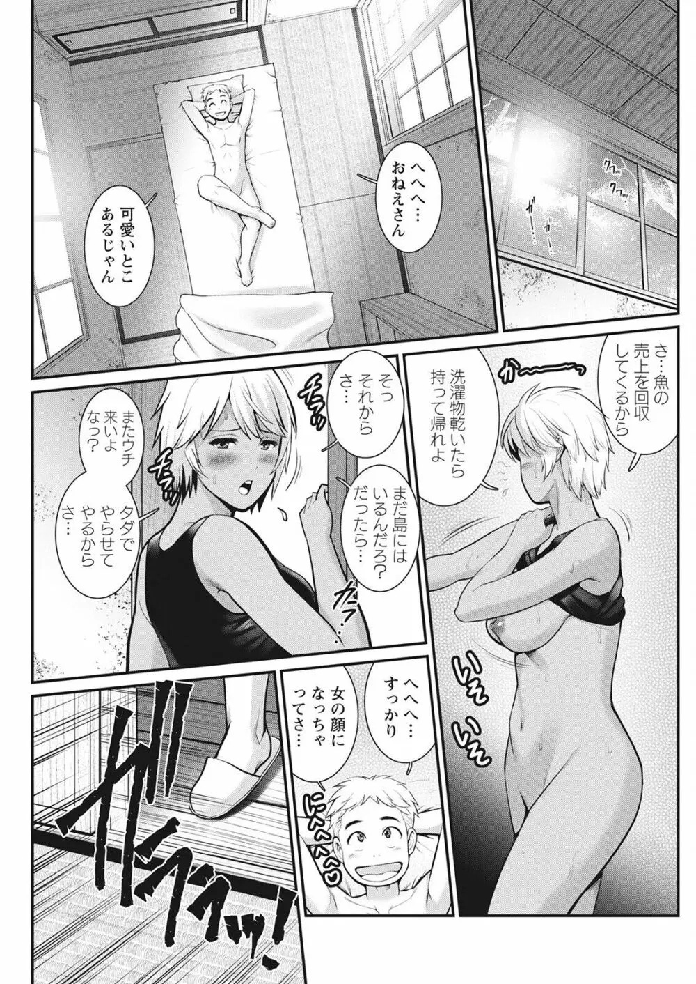 めしべの咲き誇る島で 第一話 聞島 1-8 Page.157