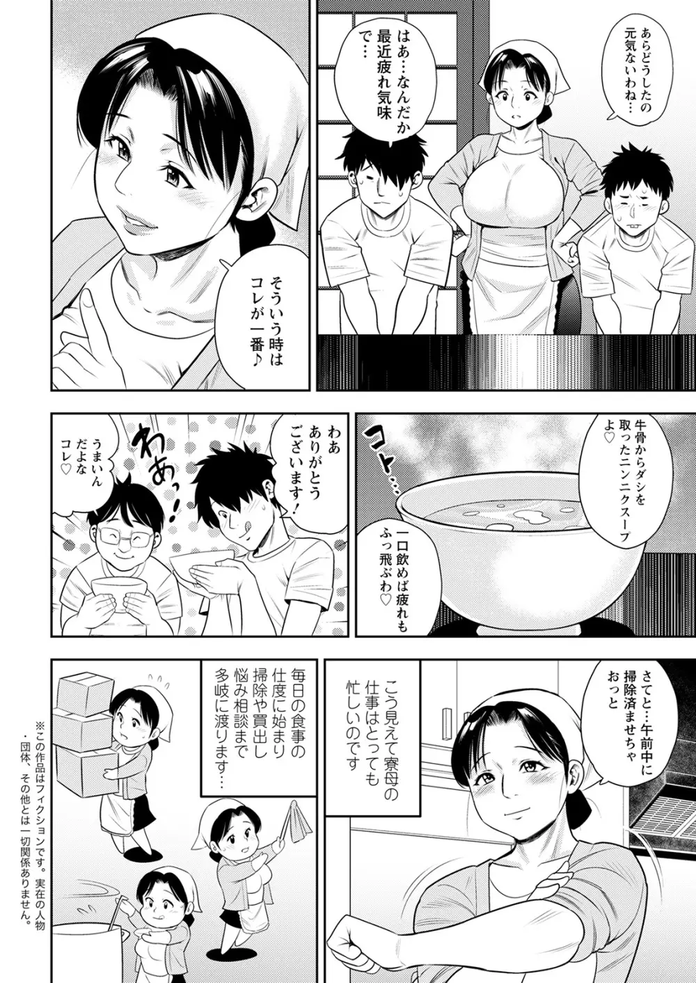 めしべの咲き誇る島で 第一話 聞島 1-8 Page.22