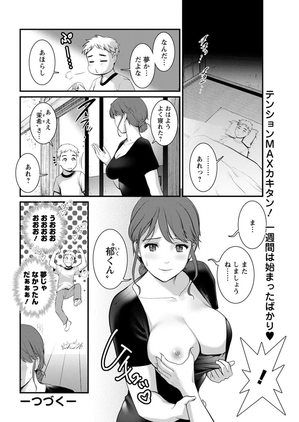 めしべの咲き誇る島で 第一話 聞島 1-8 Page.42