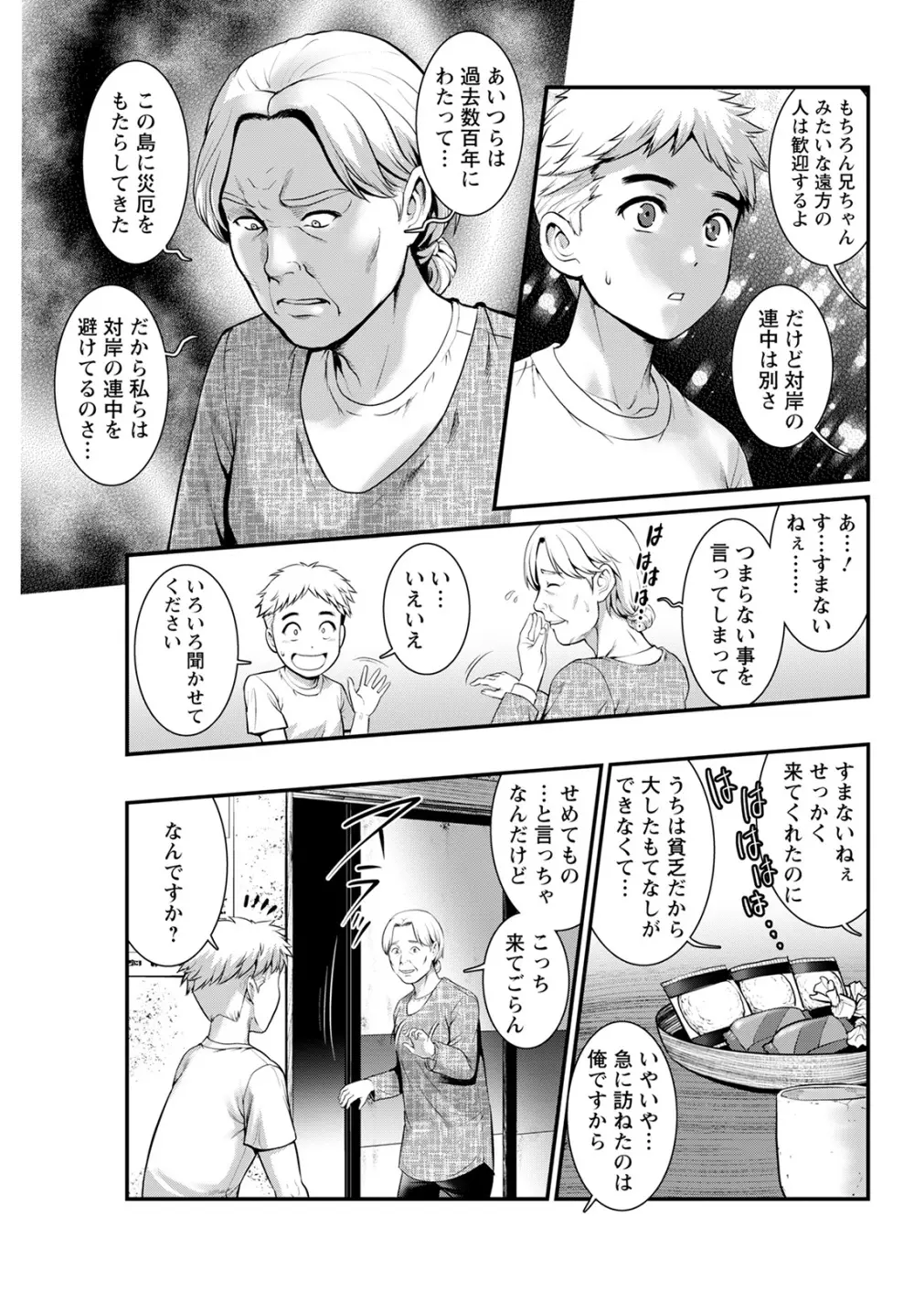 めしべの咲き誇る島で 第一話 聞島 1-8 Page.73