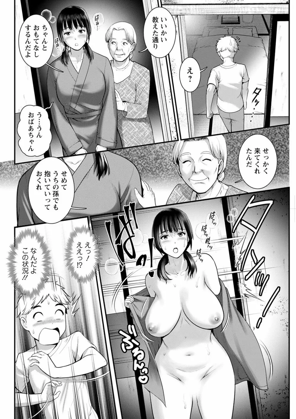 めしべの咲き誇る島で 第一話 聞島 1-8 Page.74