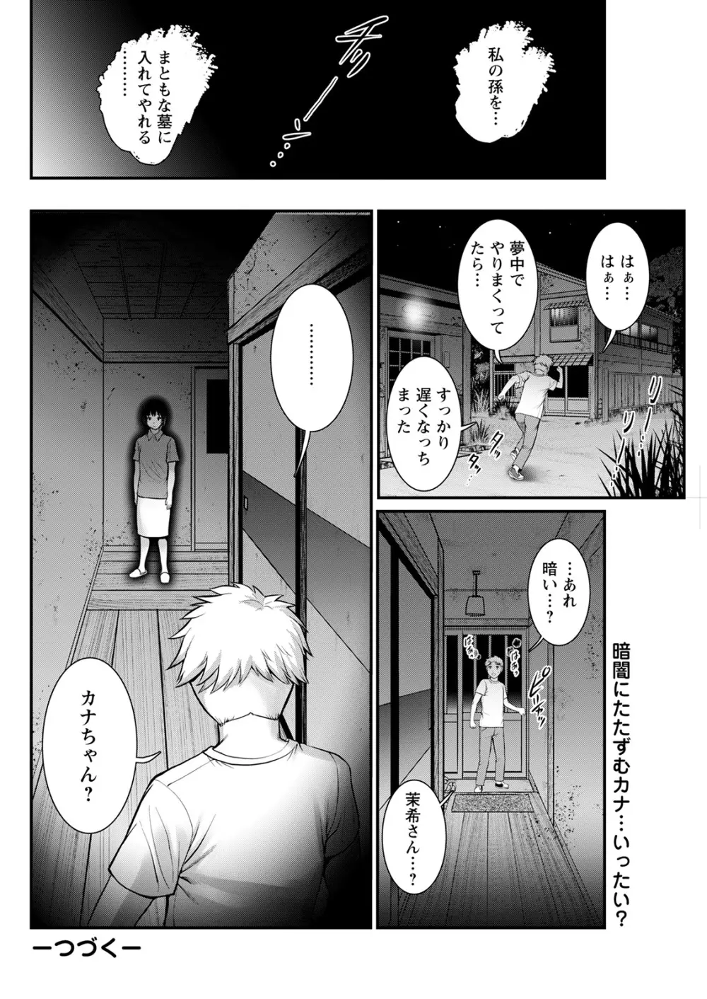 めしべの咲き誇る島で 第一話 聞島 1-8 Page.82