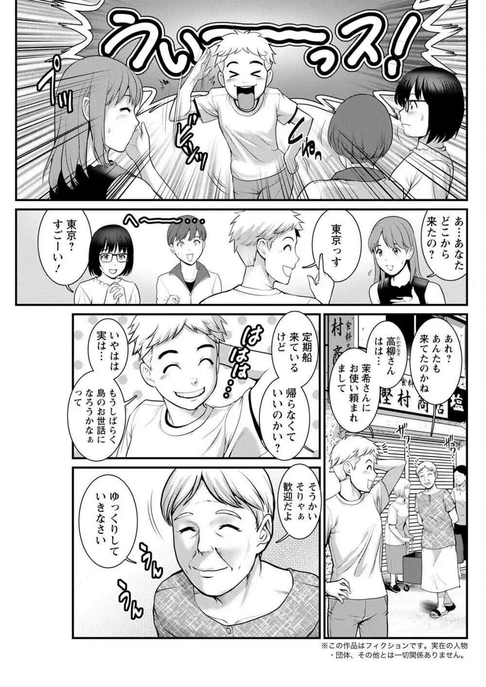 めしべの咲き誇る島で 第一話 聞島 1-8 Page.87