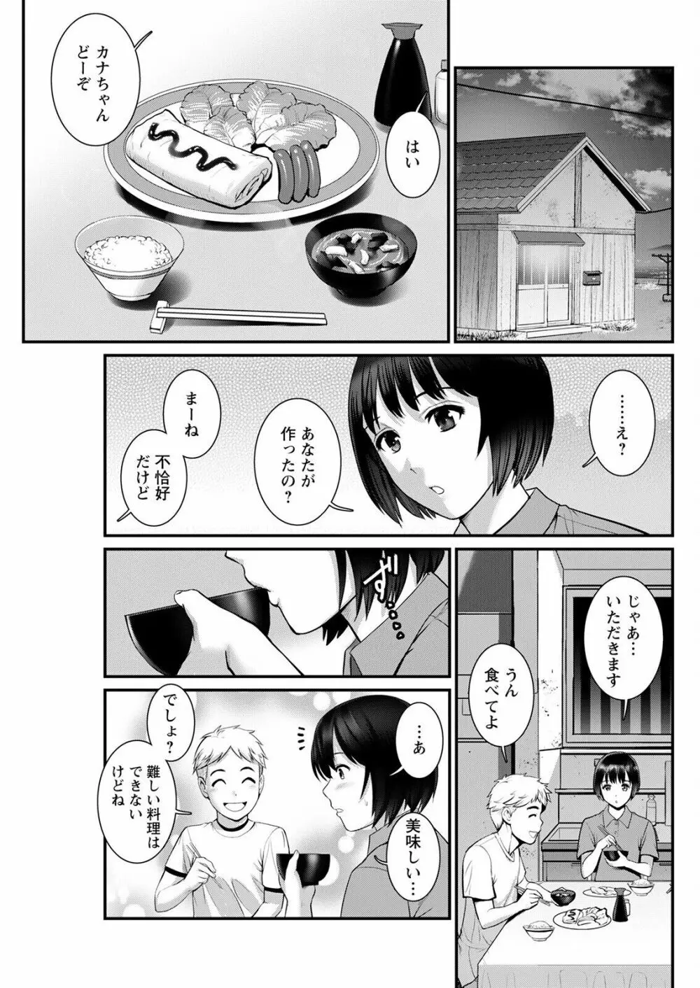 めしべの咲き誇る島で 第一話 聞島 1-8 Page.89