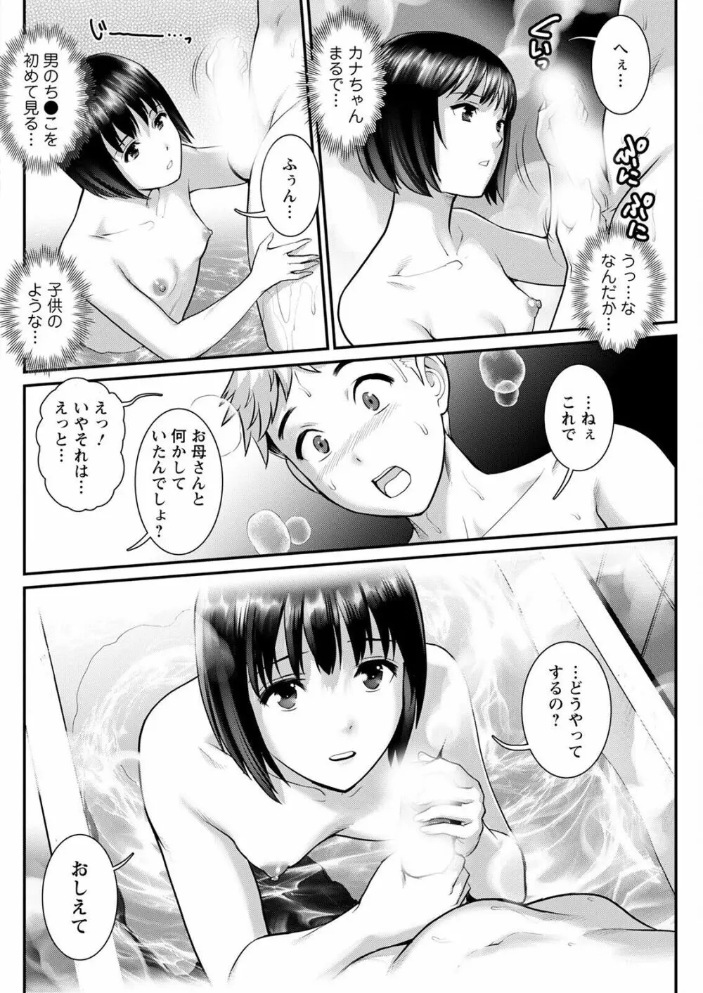 めしべの咲き誇る島で 第一話 聞島 1-8 Page.94