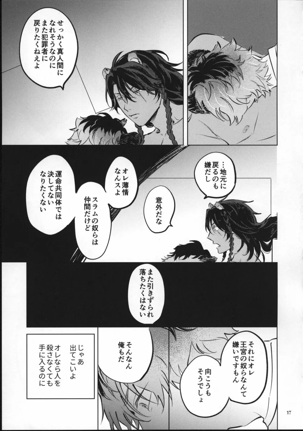 愛なんかなくたって Page.16