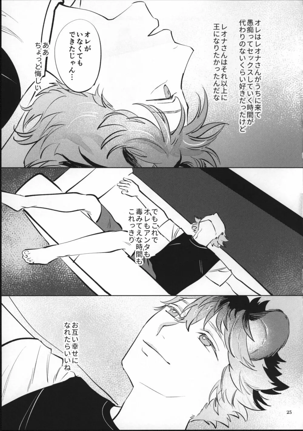 愛なんかなくたって Page.24