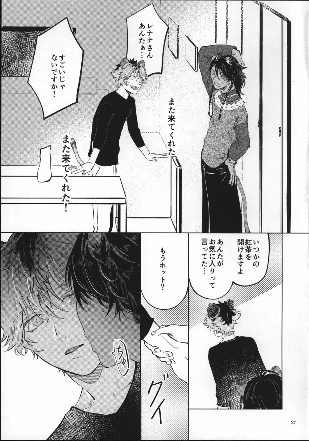 愛なんかなくたって Page.26