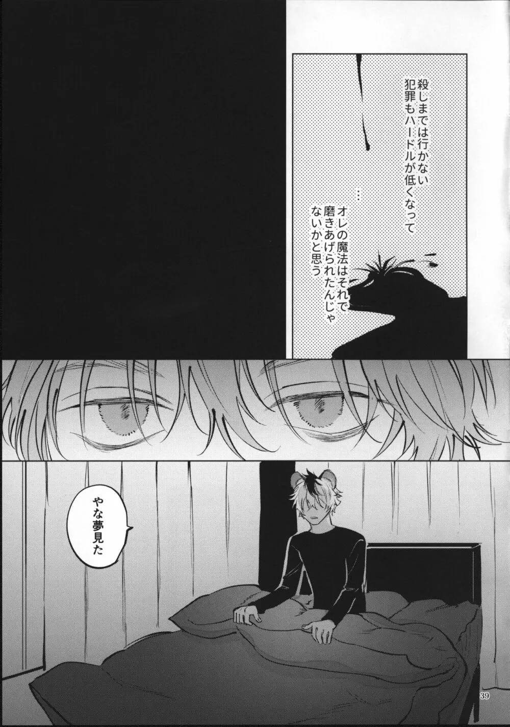 愛なんかなくたって Page.38