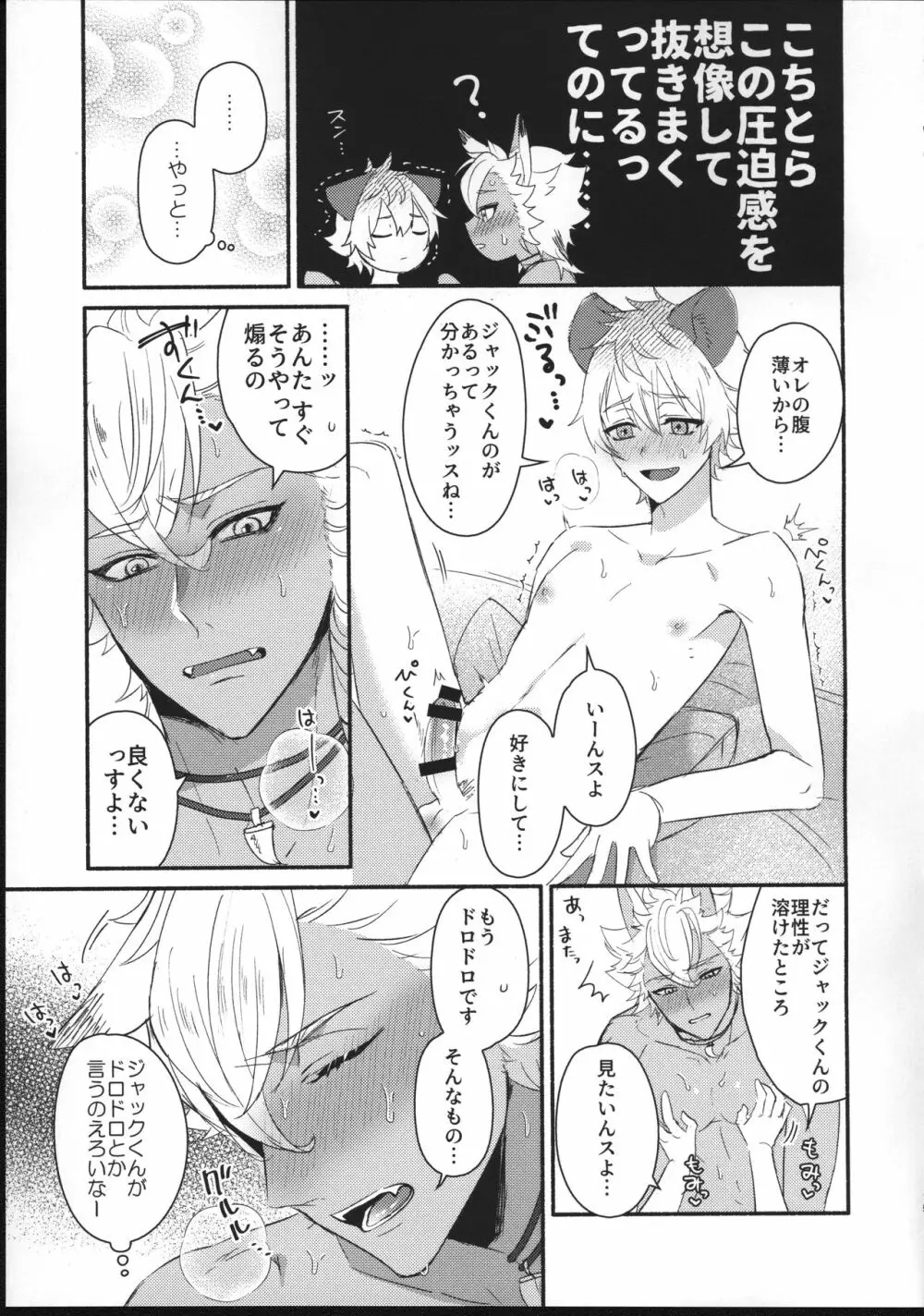 骨を交わして Page.14