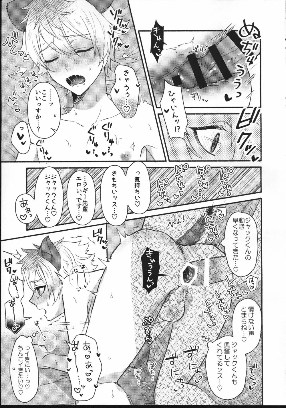 骨を交わして Page.16