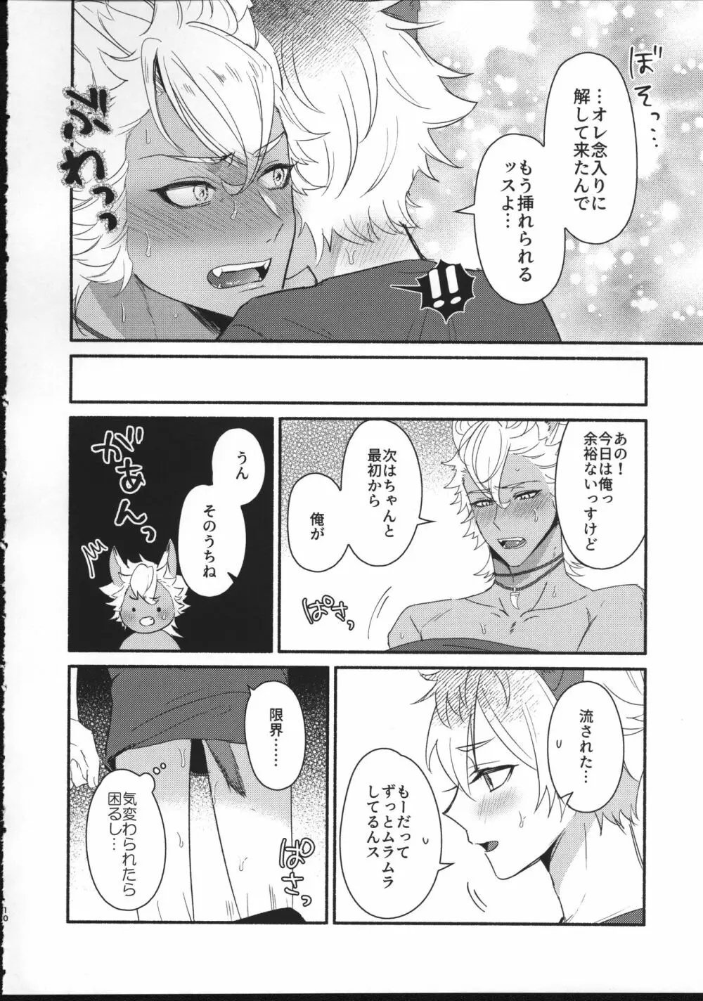 骨を交わして Page.9