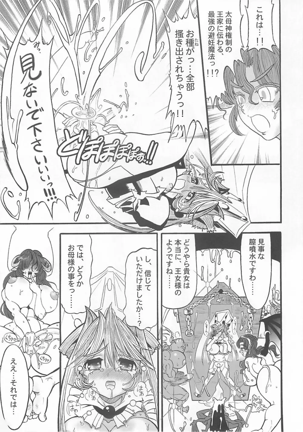 TGWOA Vol.14 - 迷宮王女プリナ Page.14