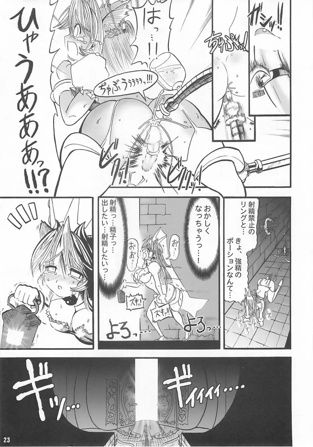 TGWOA Vol.14 - 迷宮王女プリナ Page.22