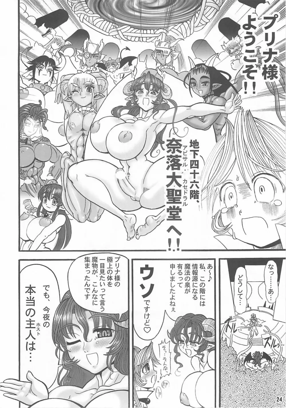 TGWOA Vol.14 - 迷宮王女プリナ Page.23