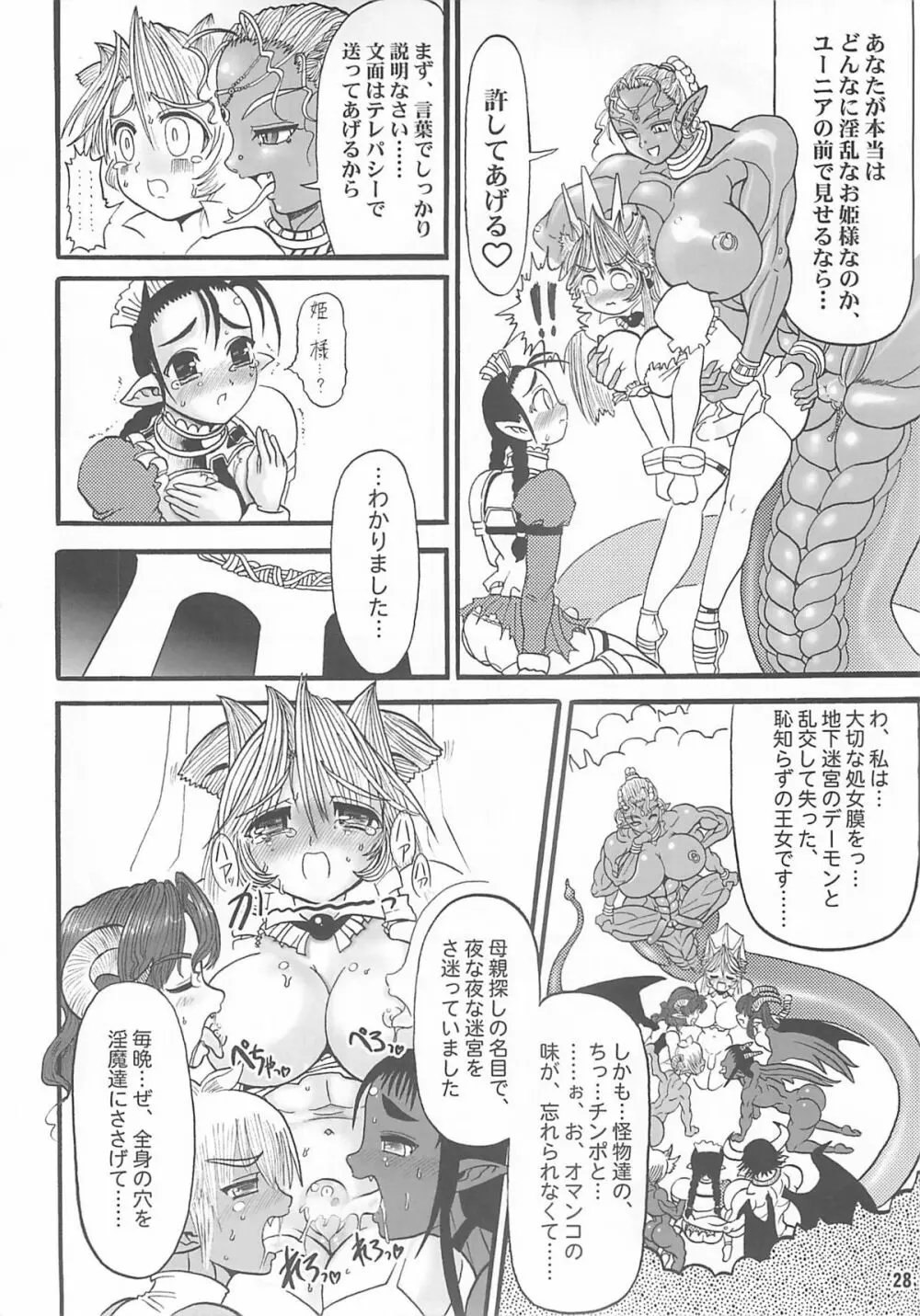 TGWOA Vol.14 - 迷宮王女プリナ Page.27