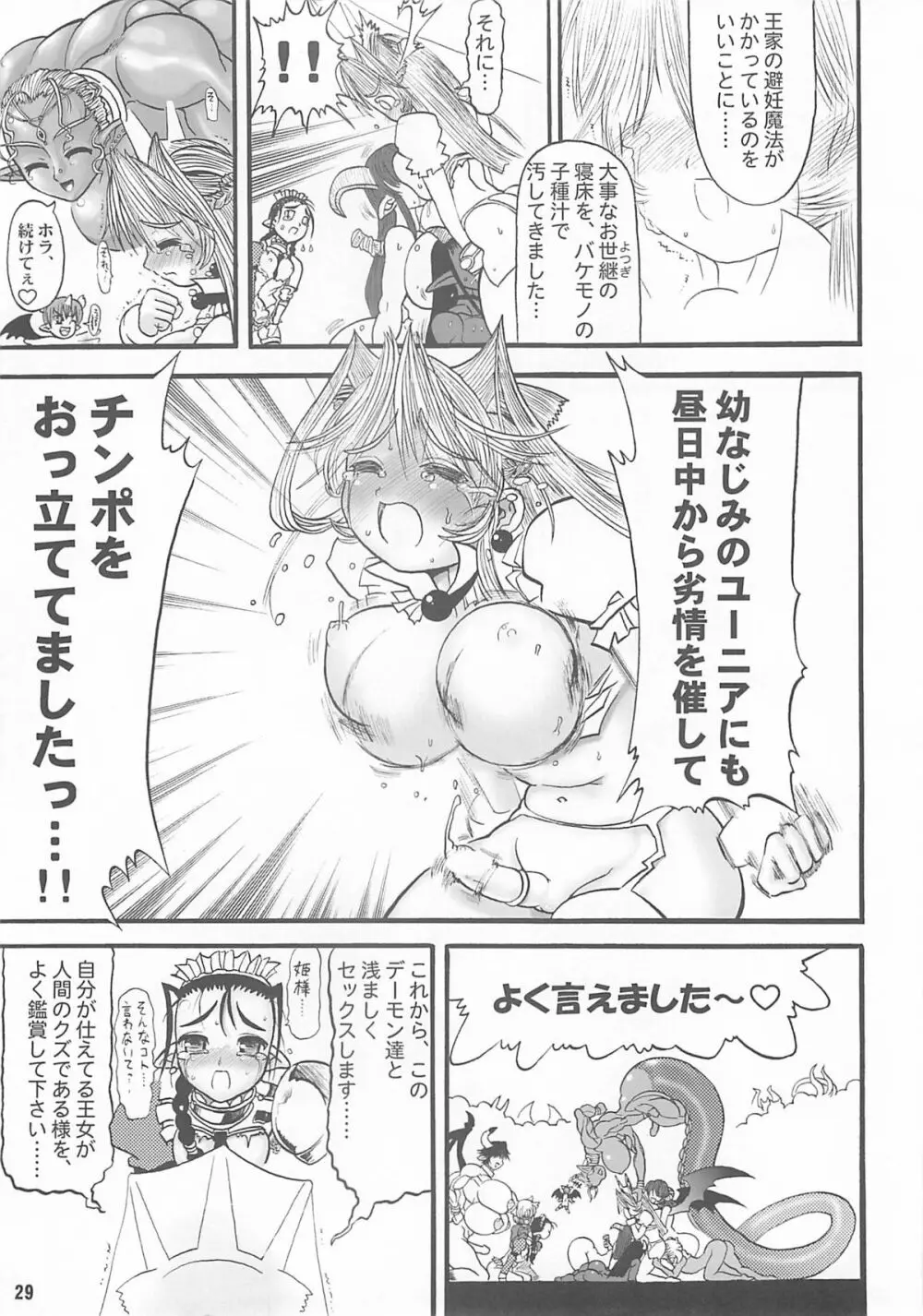 TGWOA Vol.14 - 迷宮王女プリナ Page.28