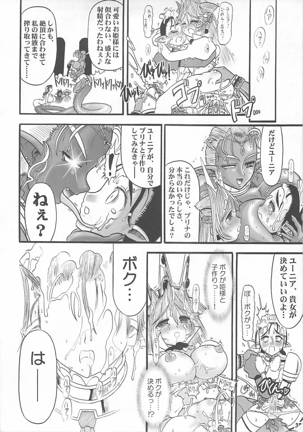 TGWOA Vol.14 - 迷宮王女プリナ Page.37