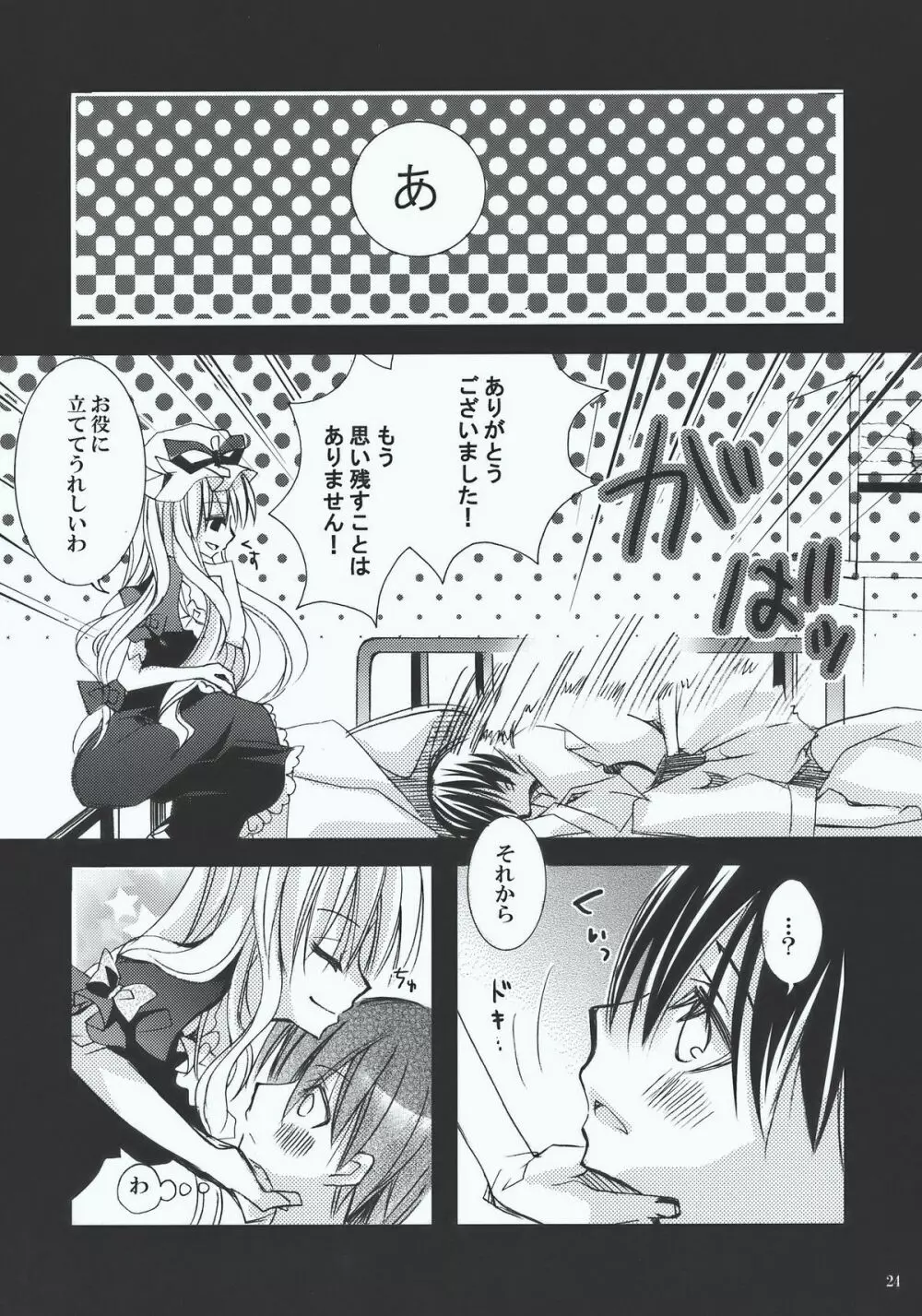 インチキ神社 Page.24