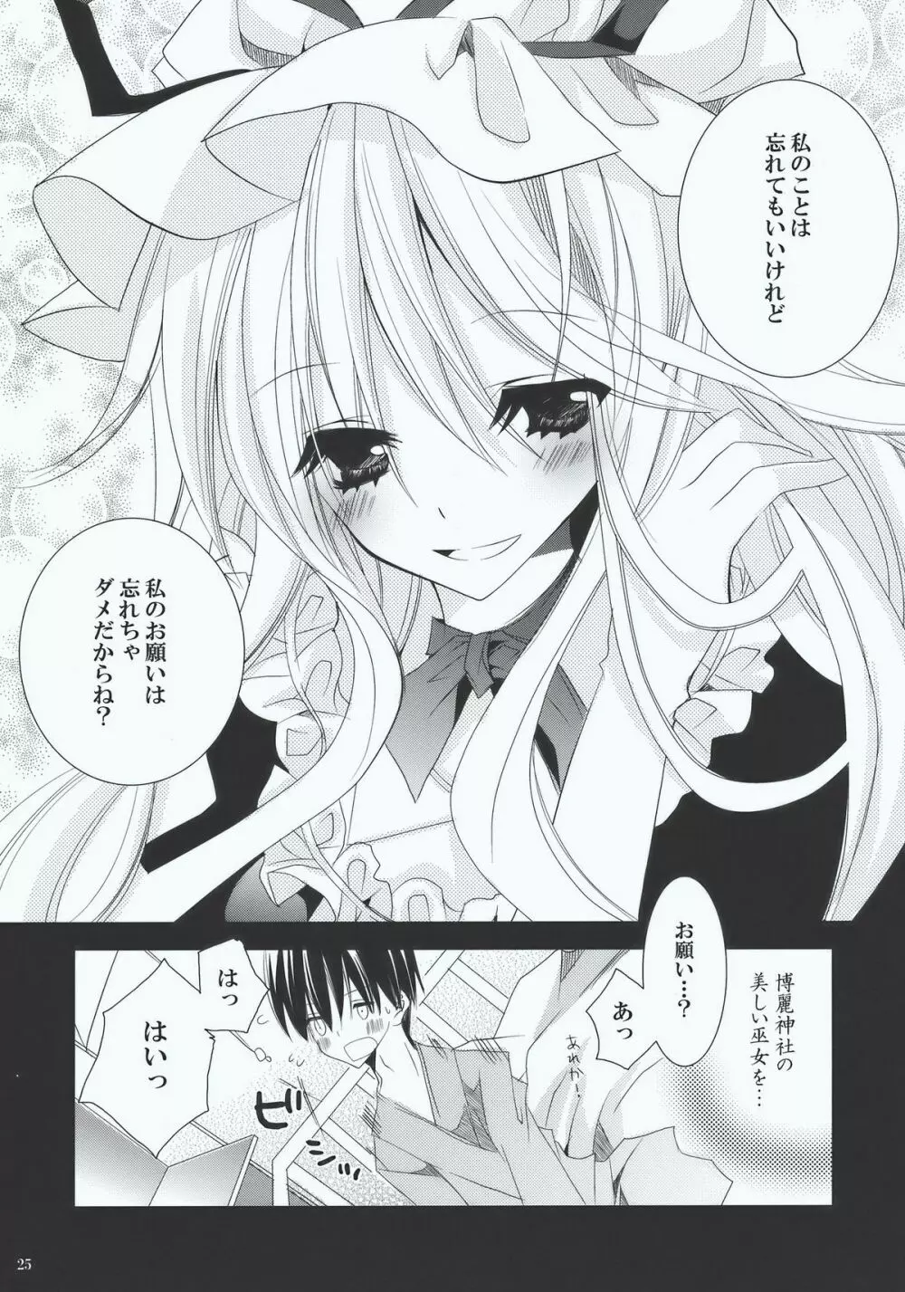 インチキ神社 Page.25