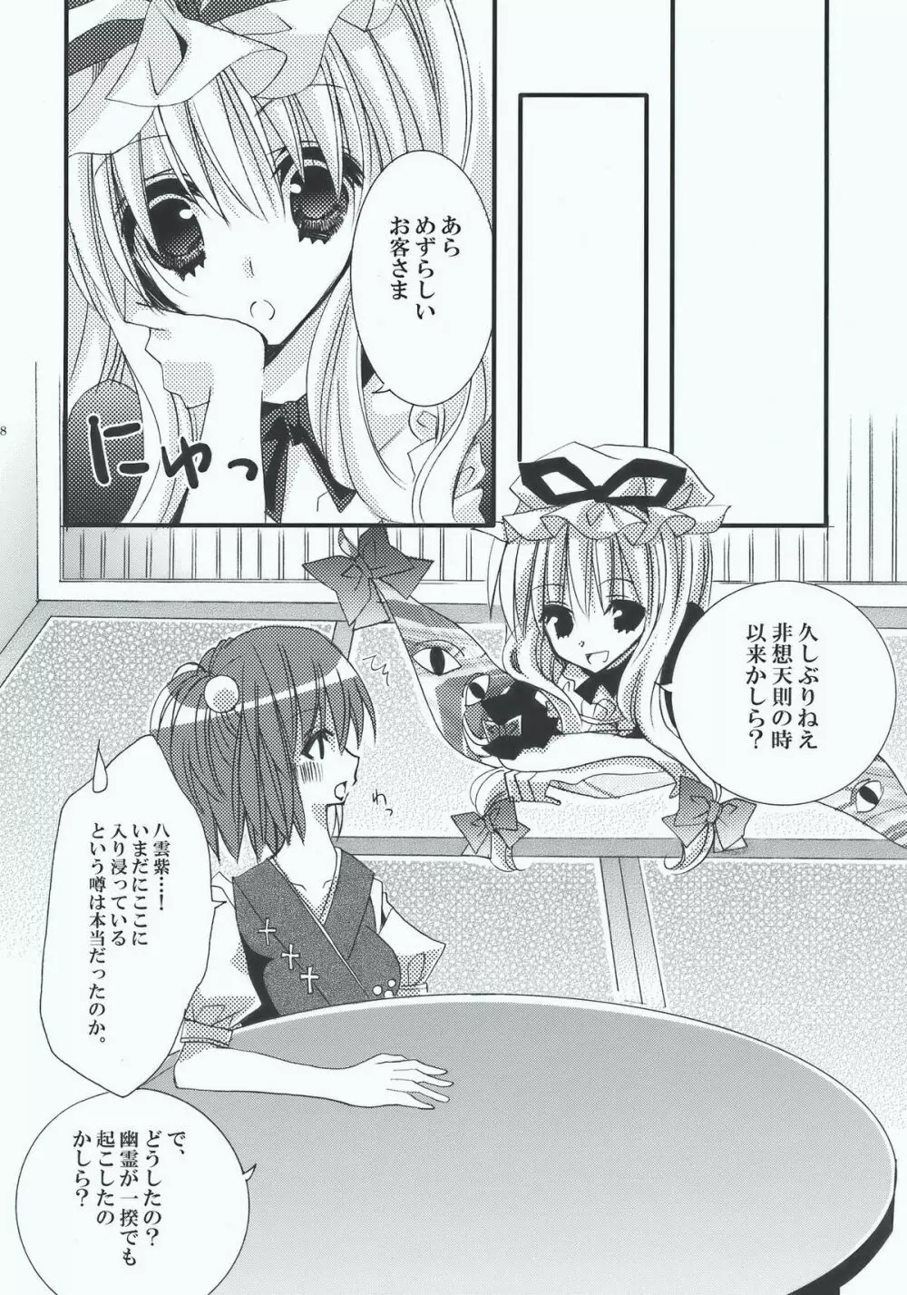 インチキ神社 Page.28