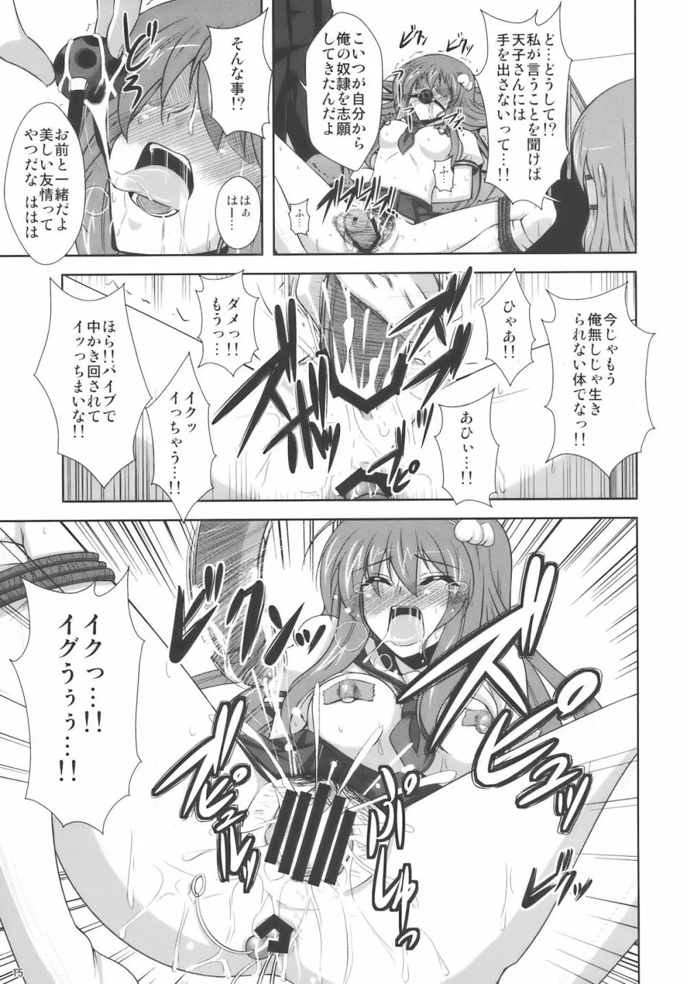 まだまだ妄想有頂天！！ Page.15