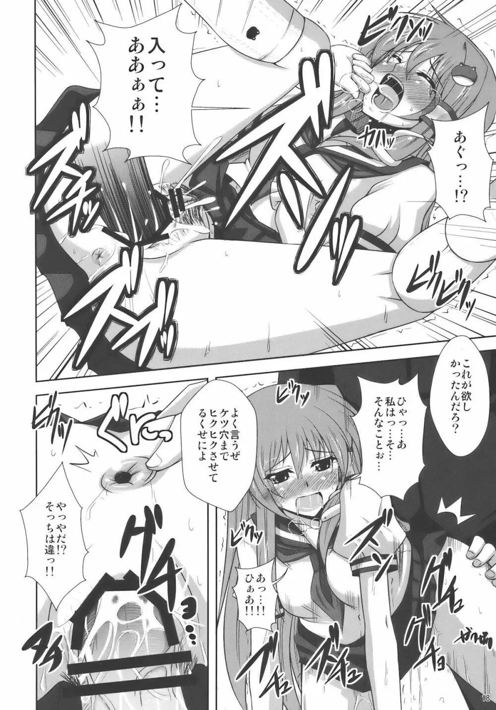 まだまだ妄想有頂天！！ Page.18