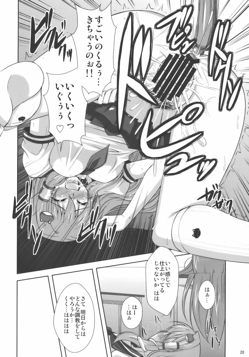 まだまだ妄想有頂天！！ Page.20