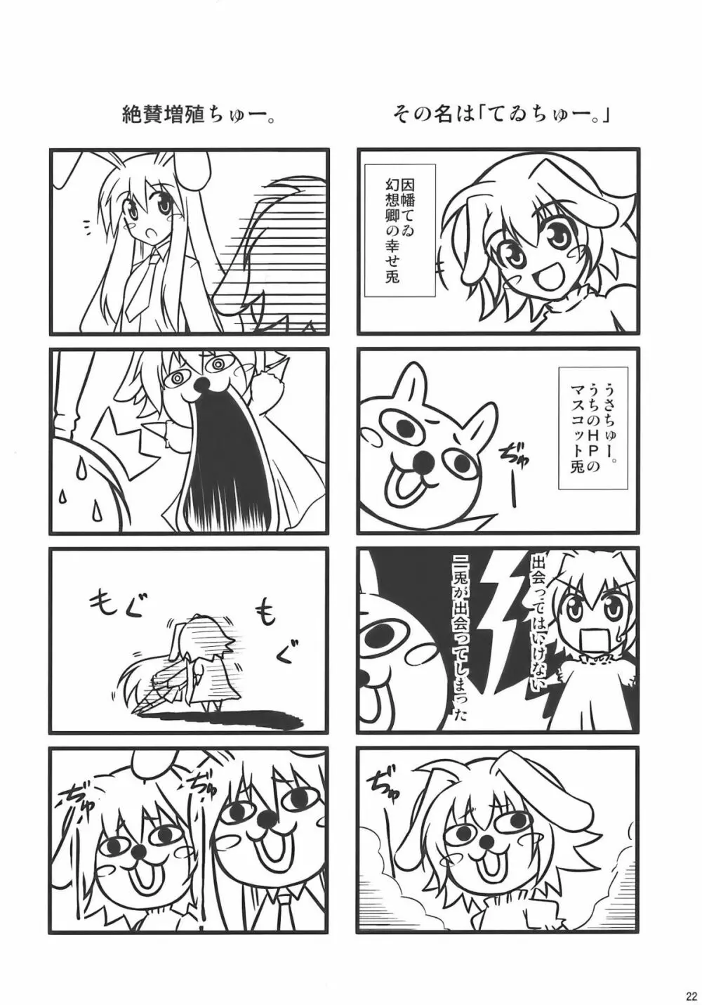 まだまだ妄想有頂天！！ Page.22