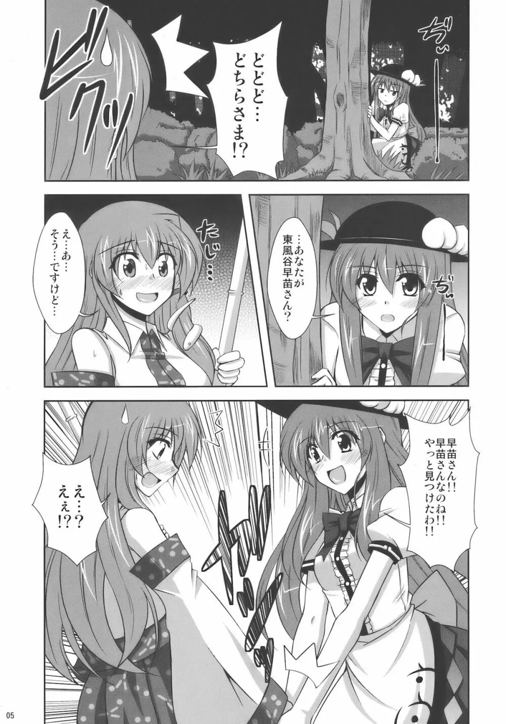 まだまだ妄想有頂天！！ Page.5