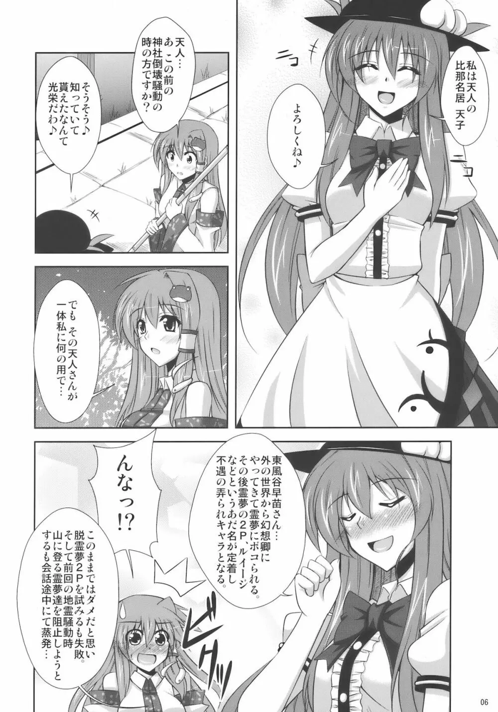 まだまだ妄想有頂天！！ Page.6