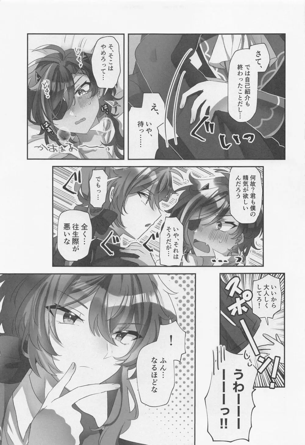 おなかいっぱい、きみがほしい! Page.12