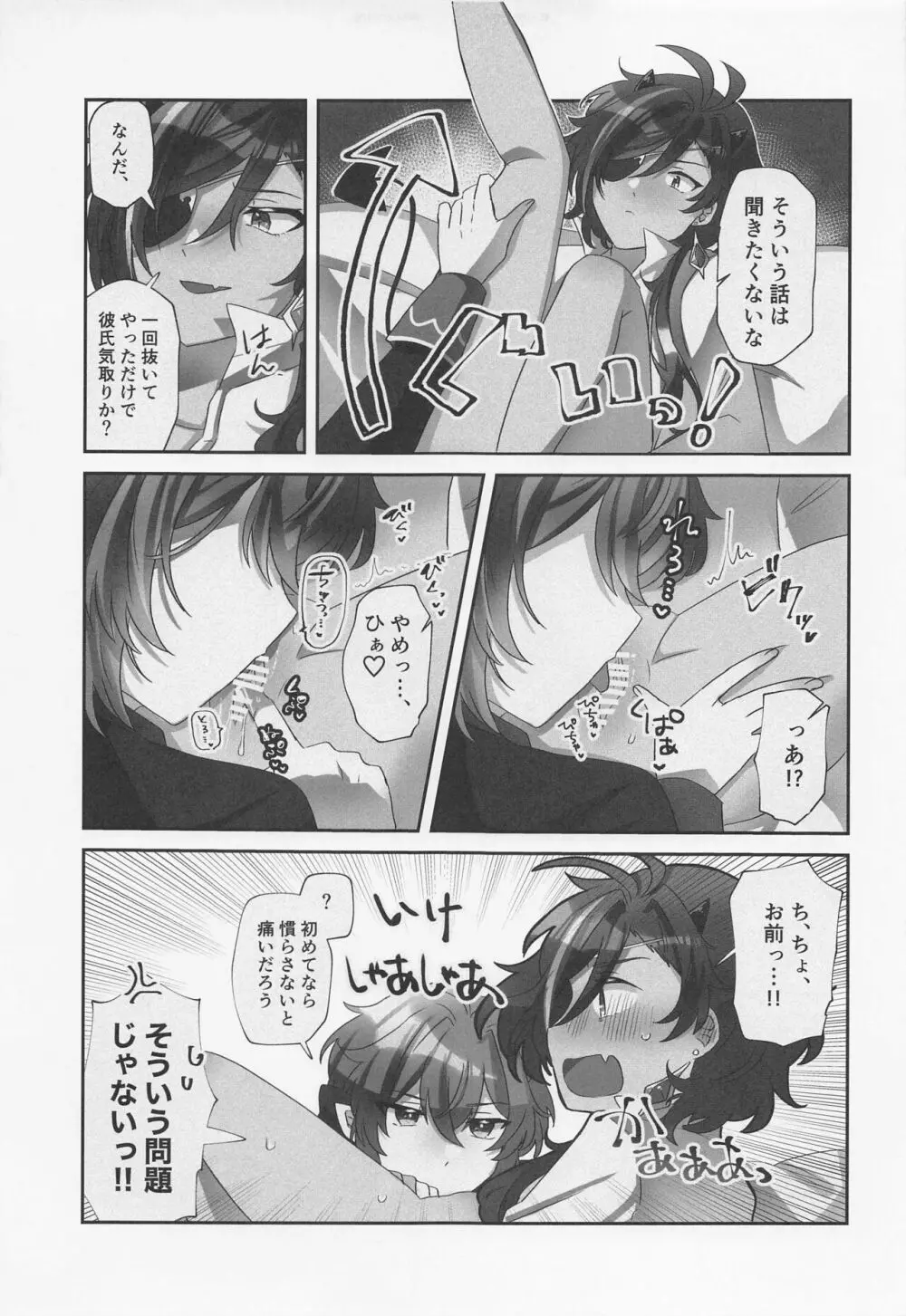 おなかいっぱい、きみがほしい! Page.18