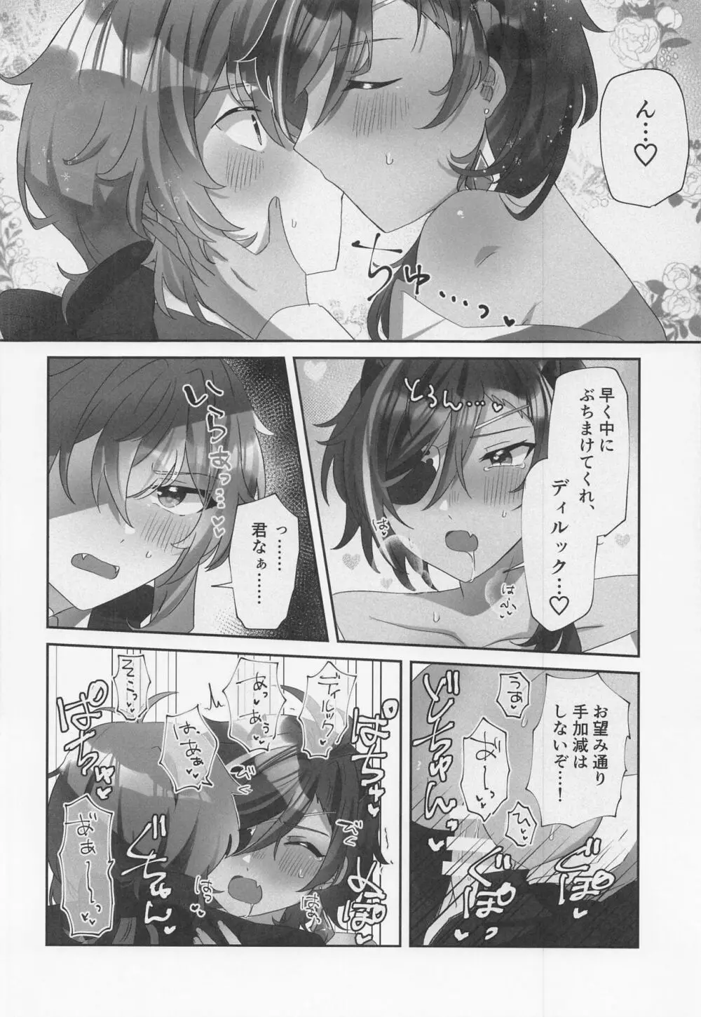 おなかいっぱい、きみがほしい! Page.25