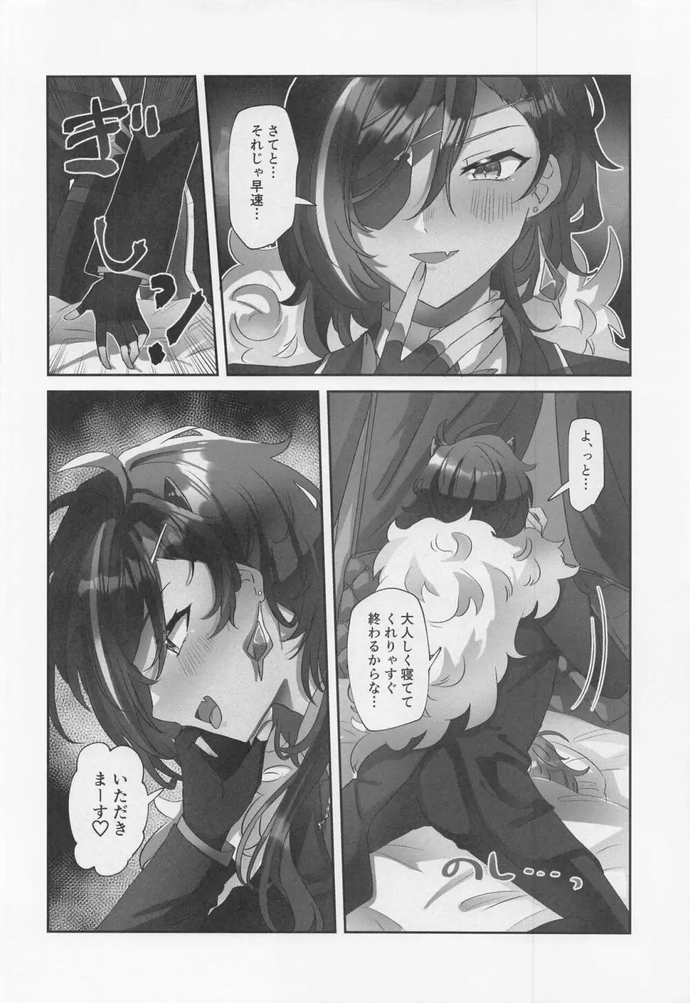 おなかいっぱい、きみがほしい! Page.5