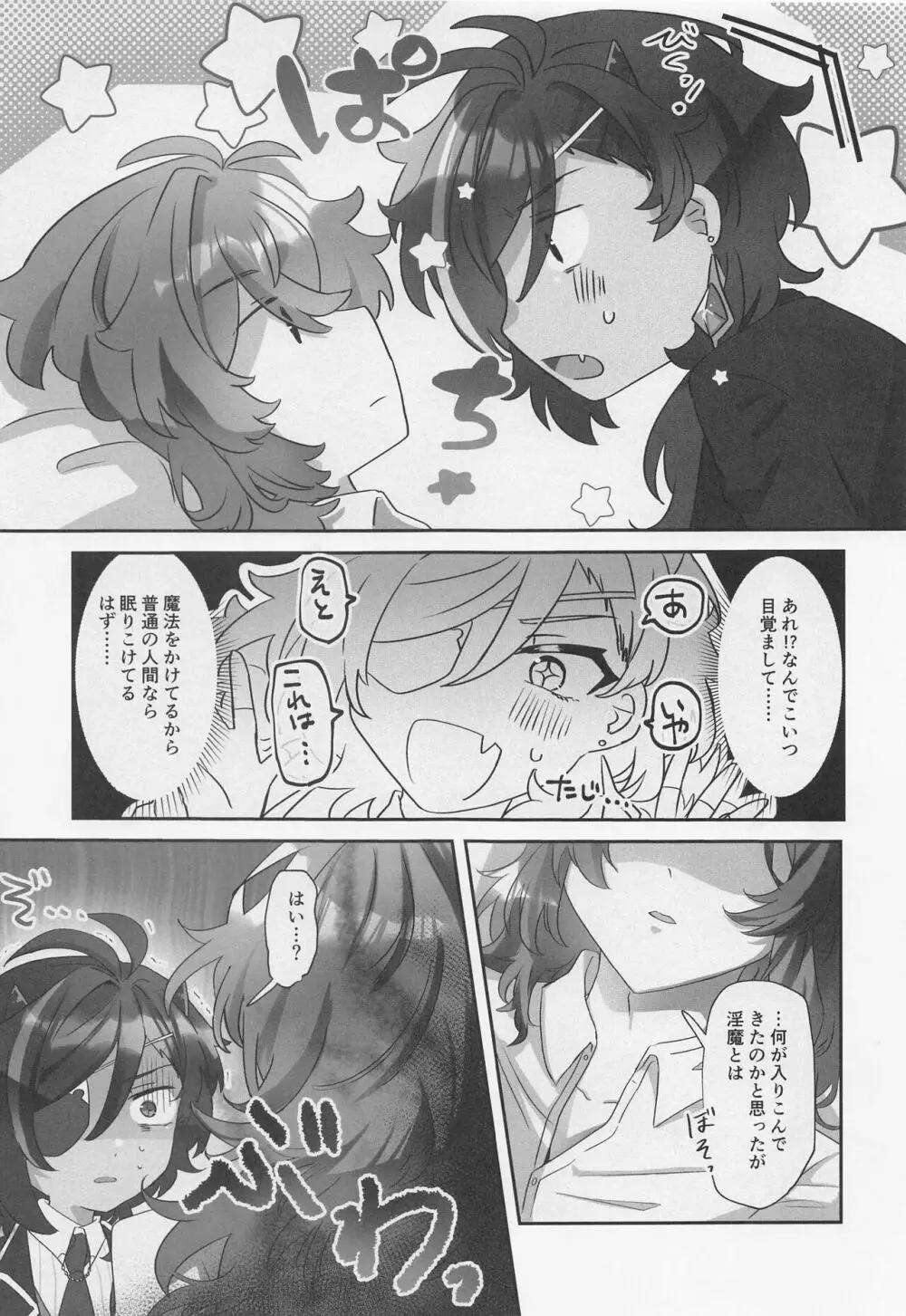 おなかいっぱい、きみがほしい! Page.6