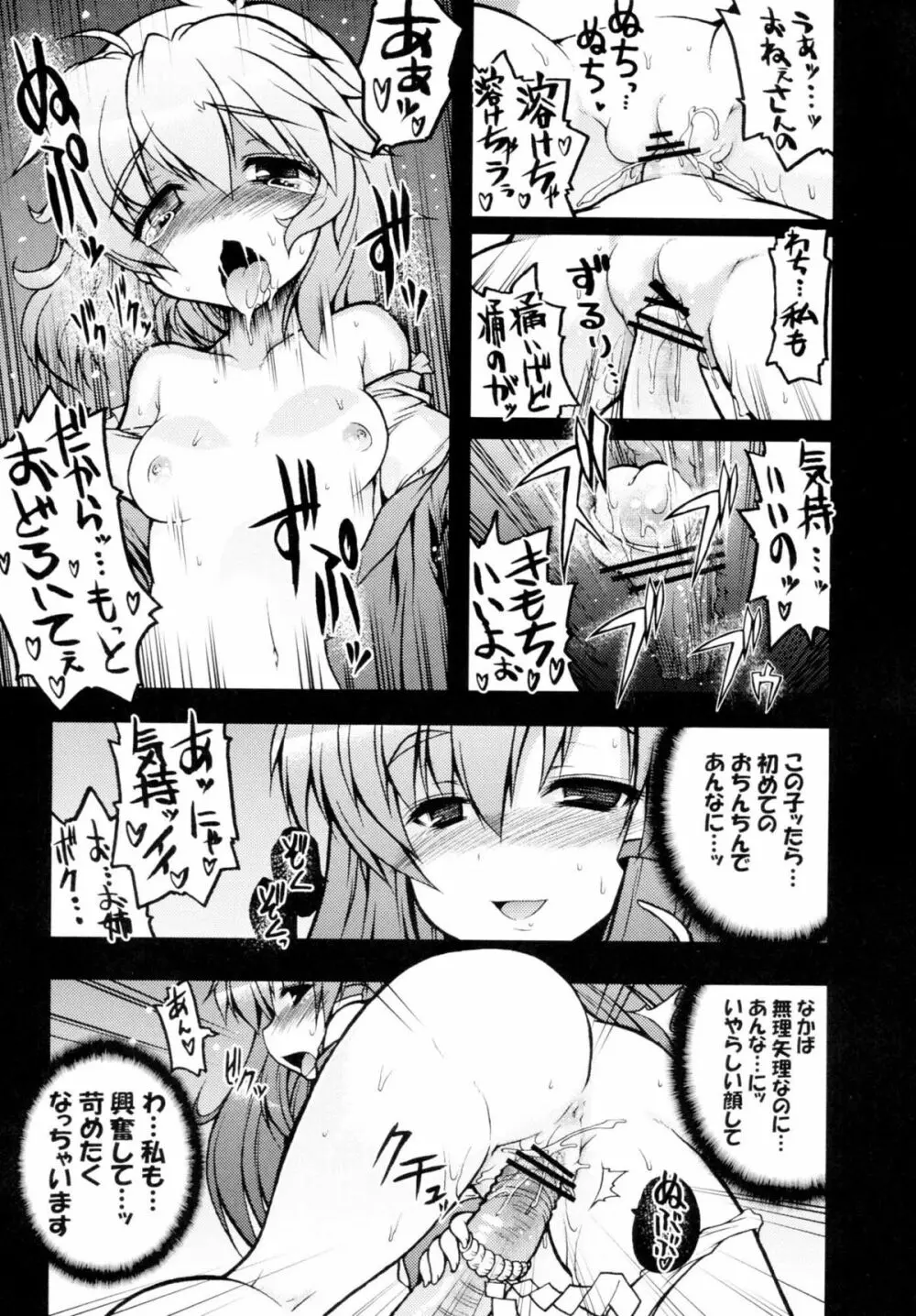 小傘ちゃんまぞひずむ Page.13