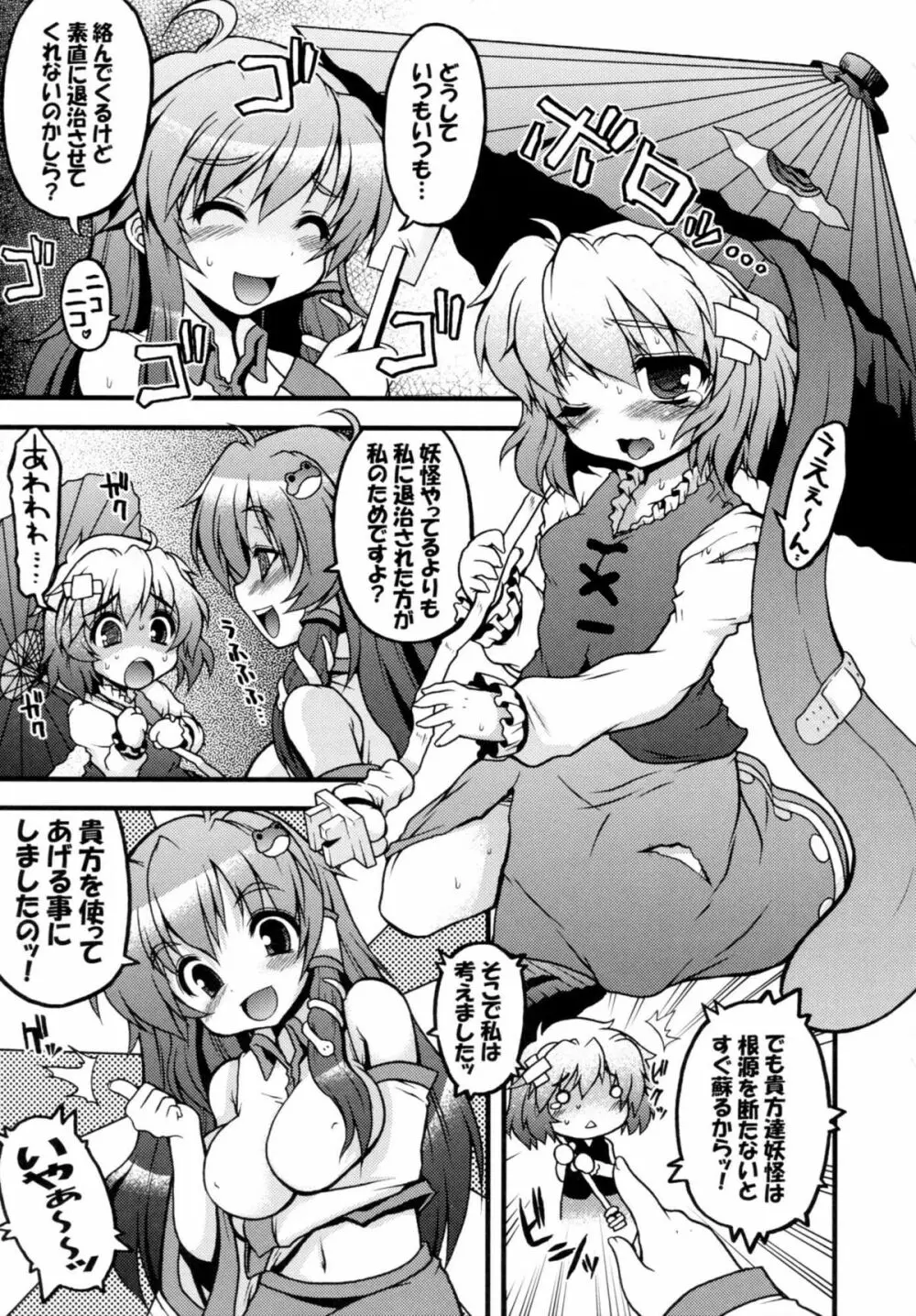 小傘ちゃんまぞひずむ Page.3