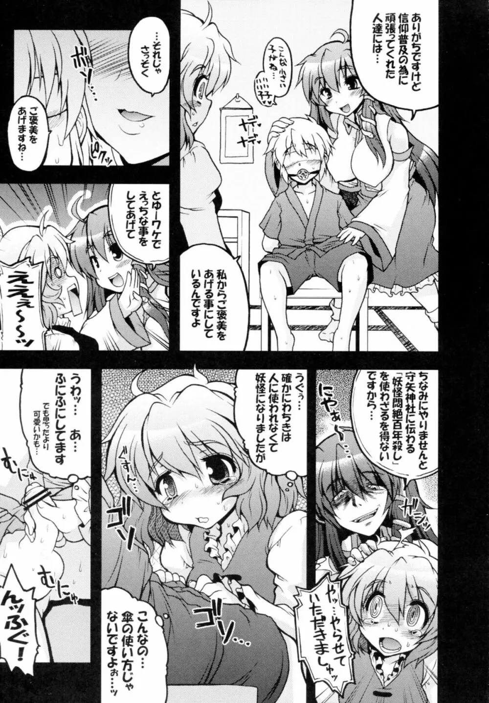 小傘ちゃんまぞひずむ Page.5