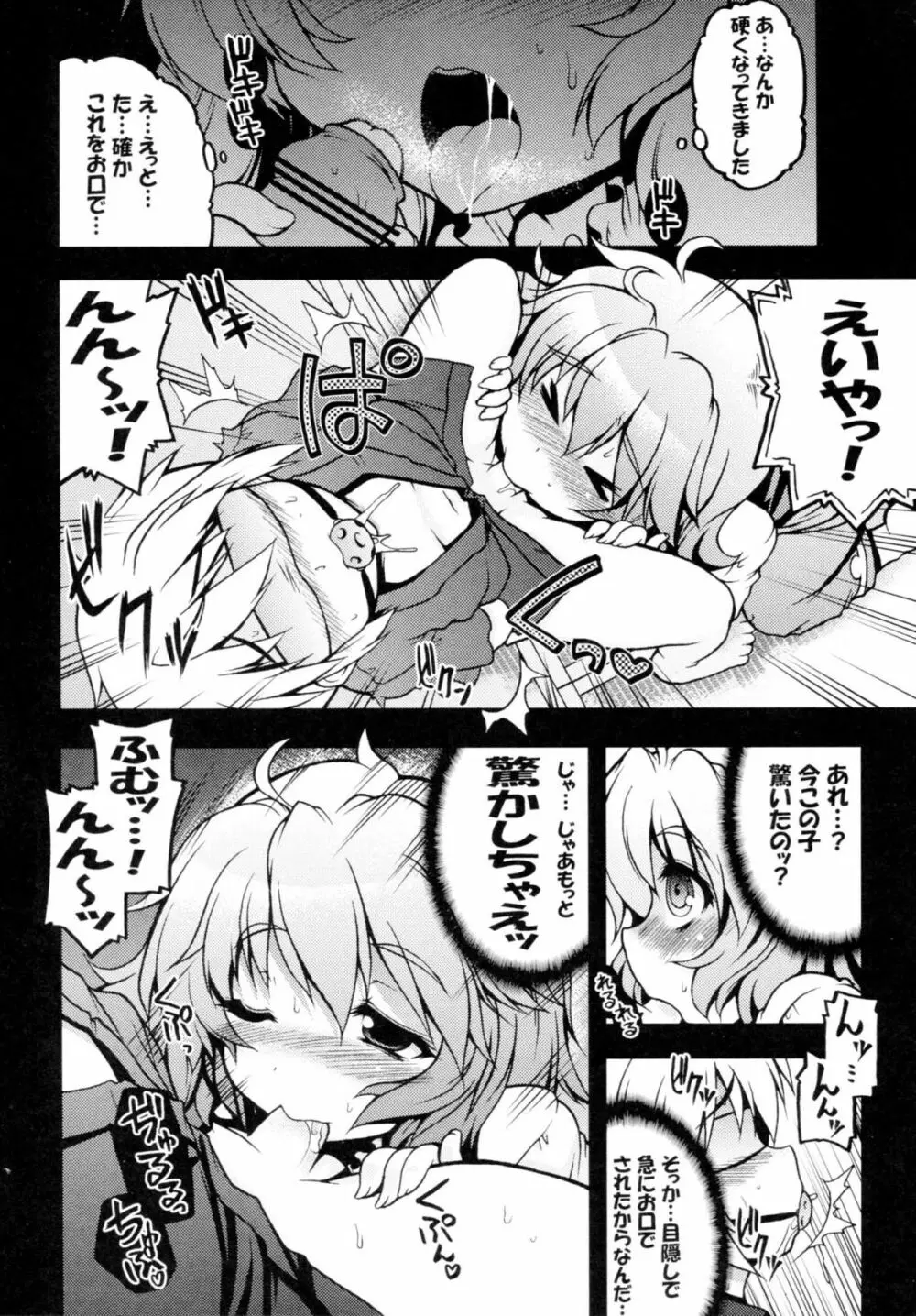 小傘ちゃんまぞひずむ Page.6