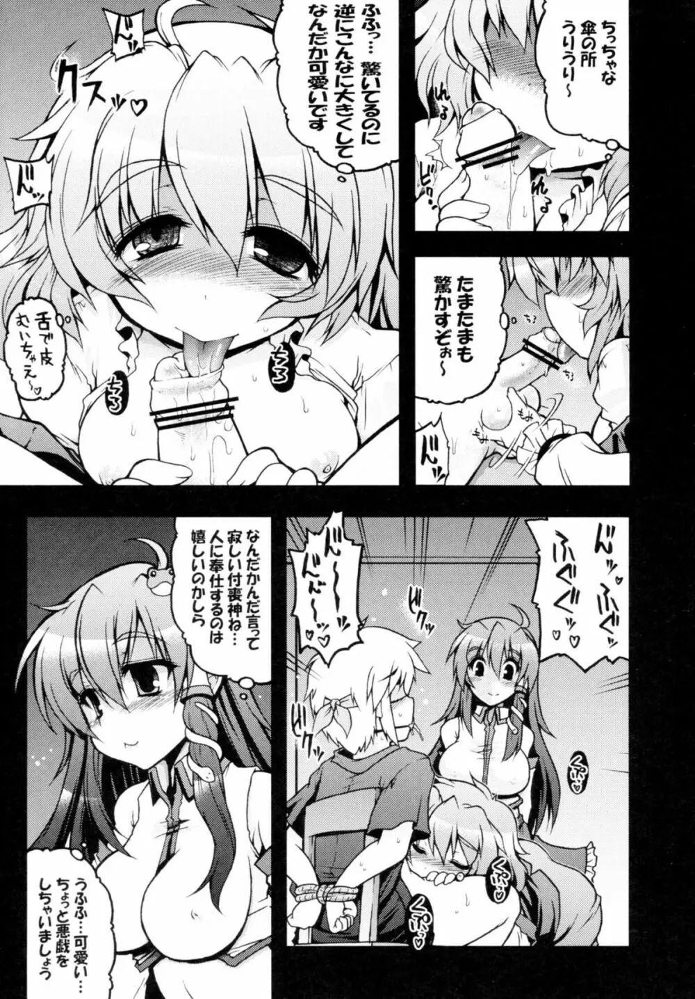 小傘ちゃんまぞひずむ Page.7