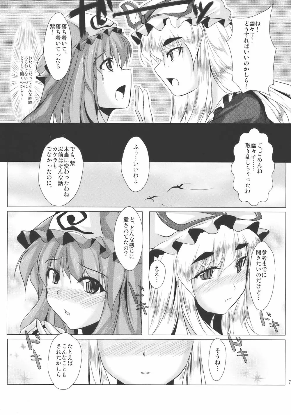 紫愛 Page.7